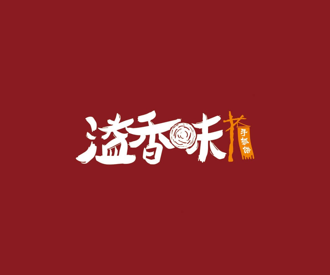 长洲溢香味手抓饼品牌命名_惠州LOGO设计_重庆品牌命名_江西餐饮品牌定位